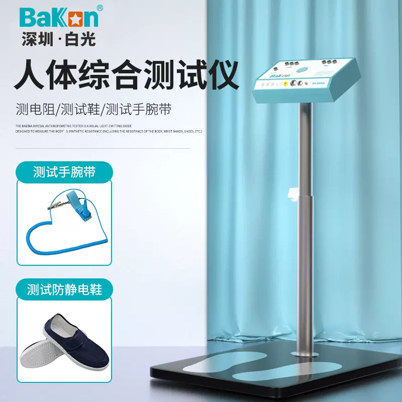正品白光BK698A人体综合静电测试仪工厂检测仪表面静电点检仪