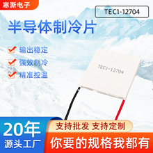 Դͷ�����ֻ�ȫ��ԭװ�뵼������ƬTEC1-12704 40*40*3.6mm������