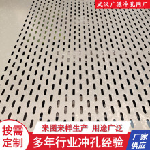 不锈钢304长条孔冲孔网  武汉厂家定做过滤腰圆形铁板冲孔网