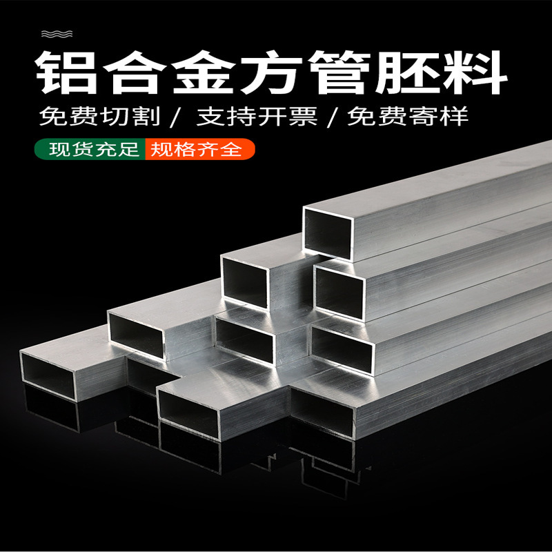 Aluminum Alloy Aluminum Square Tube Aluminum Square Tube 6063 Material Rectangular Flat Hollow Square Tube Screen Pavilion Aluminum Alloy Profile