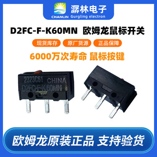 Genuine Omron Mouse Switch D2Fc-F-K60Mn Mouse Micro Switch 60 Million Mouse Buttons