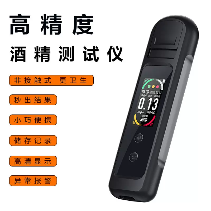 便携式酒精测试仪 吹气式测酒驾用酒精检测仪带数据记忆储存功能