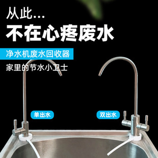 Water Purifier Wastewater Recycler Collector Household RO Direct Drinking Pure Water Purifier Concentrated Water Collection Water Saving Device