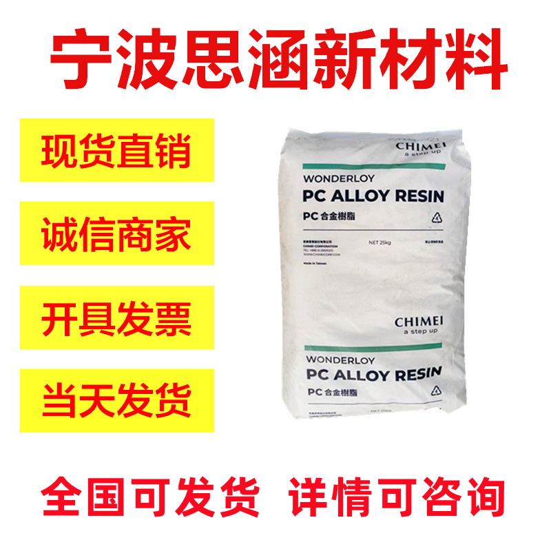 正品PC/ABS台湾奇美PC-345高流动高冲击汽车电器应用合金原料