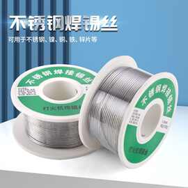 可以焊不锈钢的焊锡丝1.0