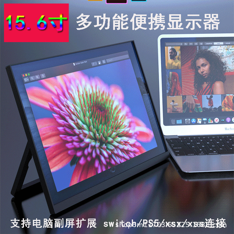 15.6 inch portable monitor with stand supports computer switch/PS5/XSX/XSS/XBOX connection