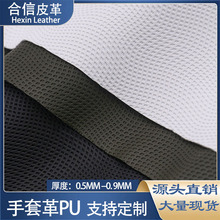 弹力底地球纹PU皮革服装包装电子包装手套革运动止滑面料环保耐刮