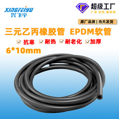 6*10 ミリメートル EPDM ゴムチューブ EPDM ホース換気水パイプ高温耐性油圧
