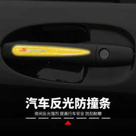 新款升级汽车防撞条改装通用笑脸图案汽车反光贴加厚汽车防撞胶条
