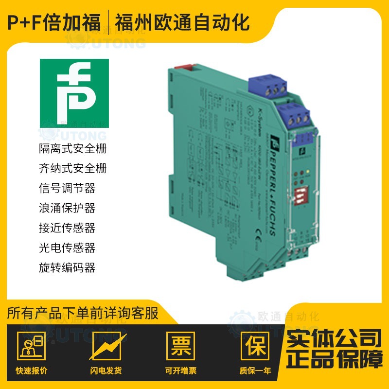 德国 P+F倍加福 数字量输入开关信号放大安全栅 KFD2-SOT3-EX2