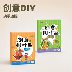 子供の DIY クリエイティブな葉の絵画材料パッケージ、手動脳手作り絵本、創造的な宿題、赤ちゃんの啓発