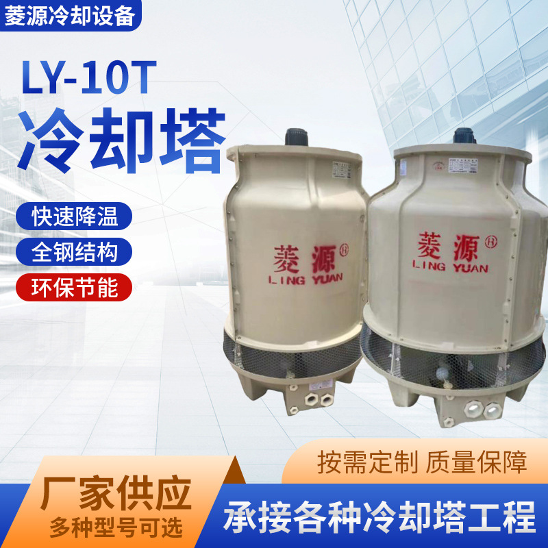 冷却塔厂家直销玻璃钢圆形逆流式10吨-500T冷却水塔工业用耐腐蚀