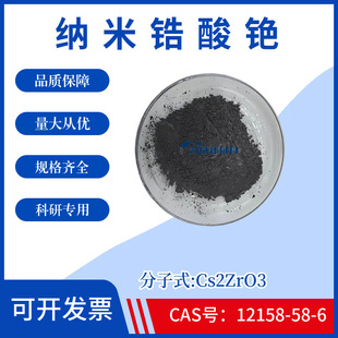 �{������CCs2ZrO3�߼���������C��ĩCAS̖:12158-58-6���Ќ��