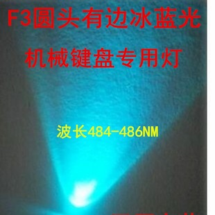 LED F3 White Hair Ice Blue Ice Blue 3mm Round Head with Edge Highlight Ice Blue LED Bead Short Feet