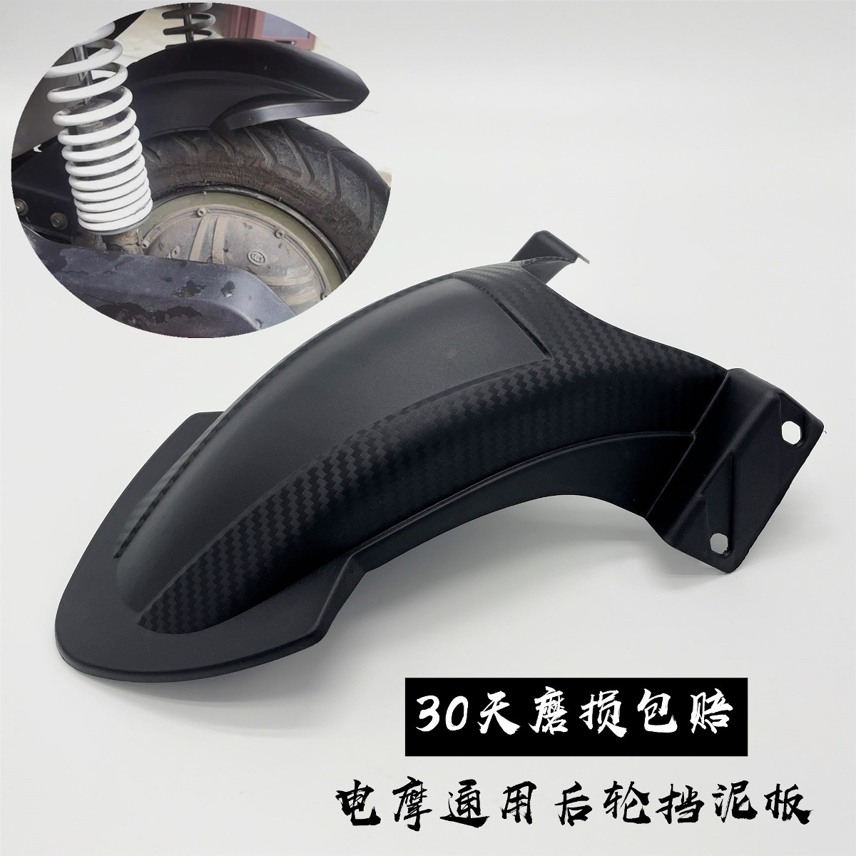 Pedal Electric Vehicle Rear Mudguard Rear Wheel Inner Fender Electric Motorcycle Water Barrier Universal Xunying Thunder Plastic Mudguard