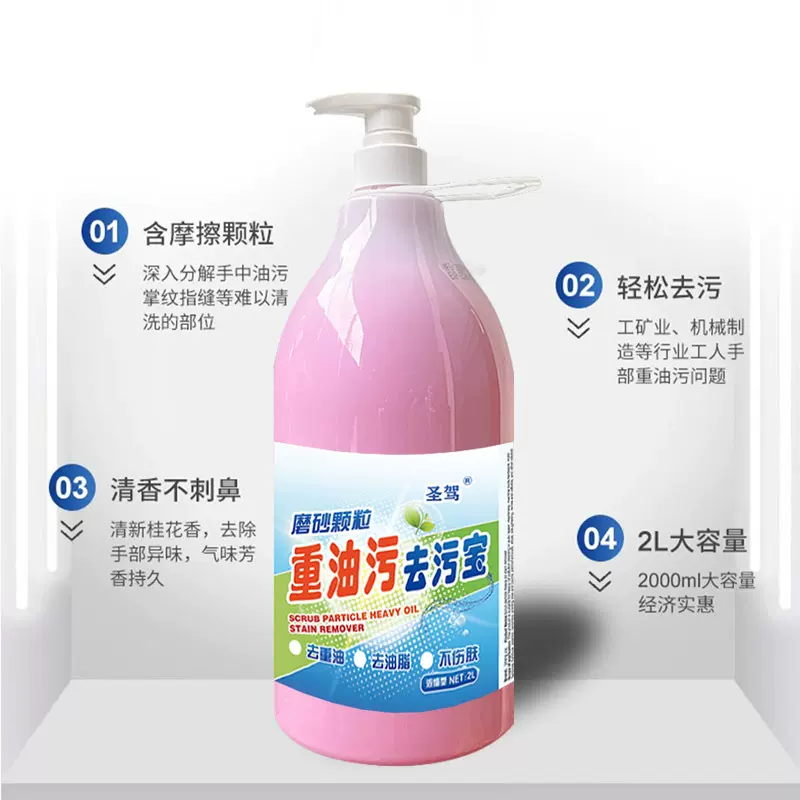 厂家去油污磨砂液工业中性洗手液2升去污宝加工工厂批发汽修