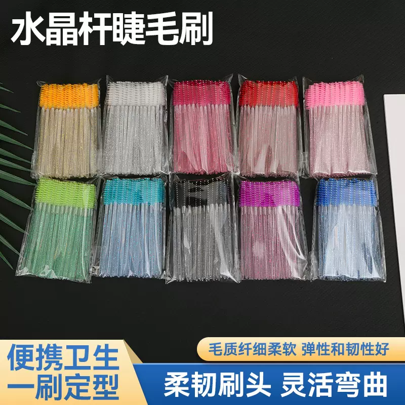 嫁接睫毛工具 水晶杆一次性睫毛刷眉刷一次性眉梳睫毛梳子化妆刷