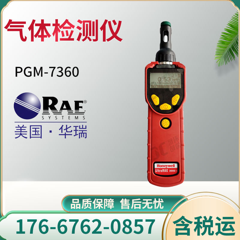 美国华瑞PGM7360VOC气体检测仪