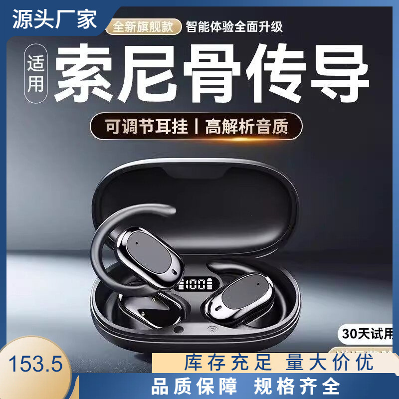 Suitable for Sony Bluetooth Headphones Wireless 2026 New Model Bone Conduction Non-In-Ear Ear-Hook Type Long Battery Life for Running