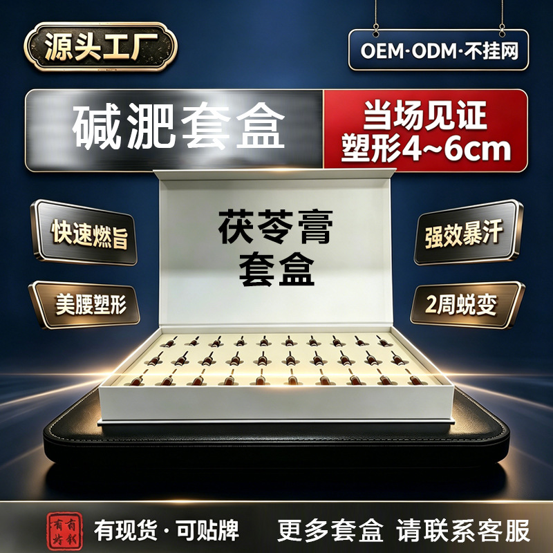 院线肚脐凝胶膏去湿纤体燃旨掉秤塑形套盒居家碱重草本茯苓啫喱膏运动户外实拍产品高清图