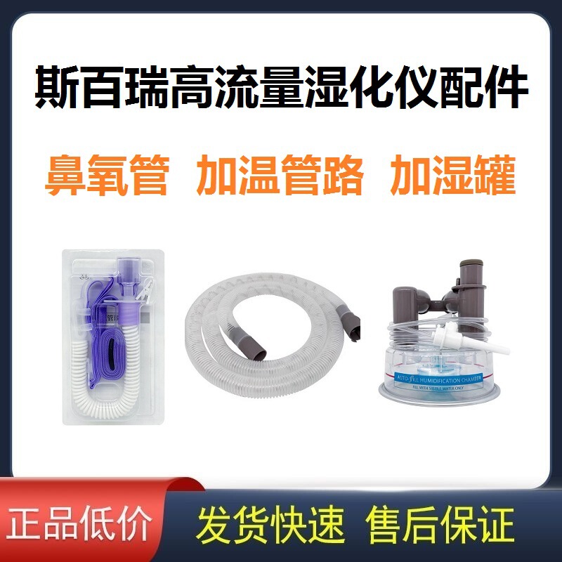 Sparry High Flow Respiratory Humidification Therapeutic Apparatus High Flow Nasal Oxygen Tube Nasal Plug Heating Respiratory Tube Humidification Tank