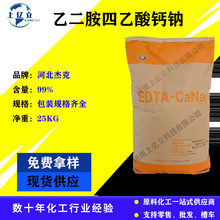 �F؛�Ҷ����������}�c �����}�r���}��EDTA-Ca EDTA�����}