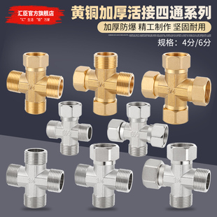 Copper 1/2 Inch and 3/4 Inch Union Four-Way Connector for Water Pipes and Gas Pipes, One Inlet and Three Outlets Diverter Pipe Fittings with Internal and External Threads