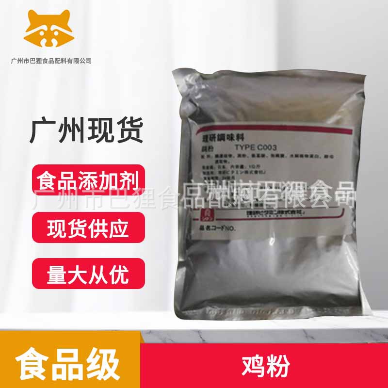 广州现货 供应 鸡粉 003纯鸡粉 鸡肉香精 型号003 调味品调味料