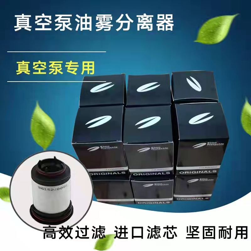 里其乐真空泵油雾分离器里其乐vc150真空泵油雾分离器节能高效