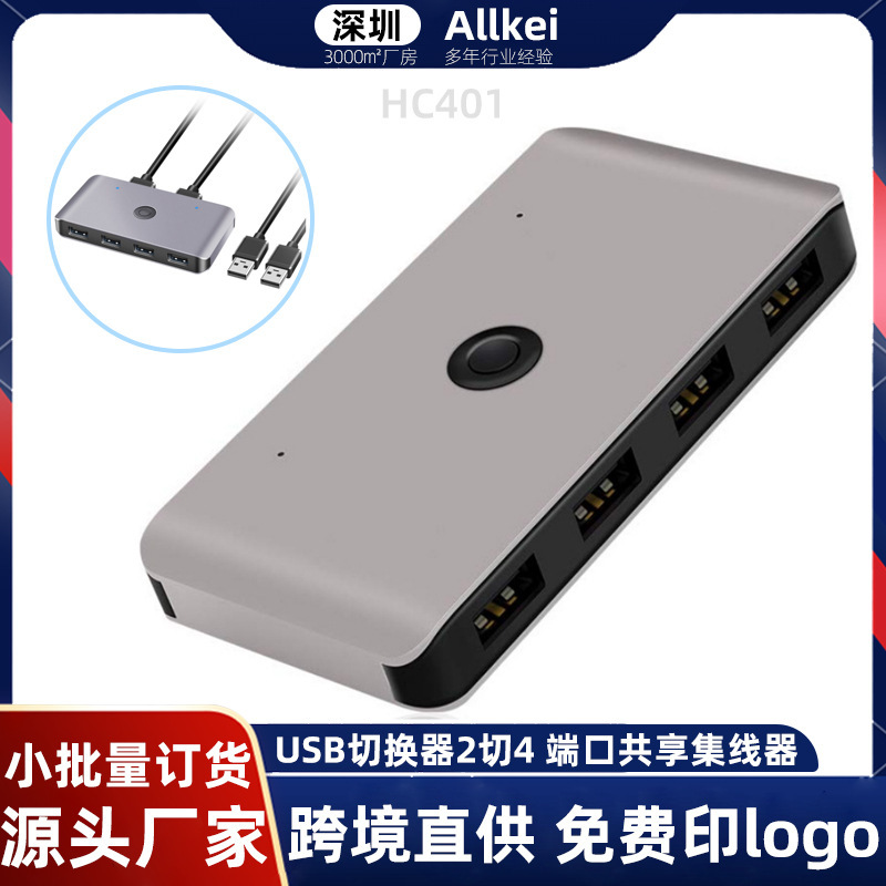 USB 2.0 switcher two-cut four-port shared HUB HUB computer switch KVM switcher manufacturer