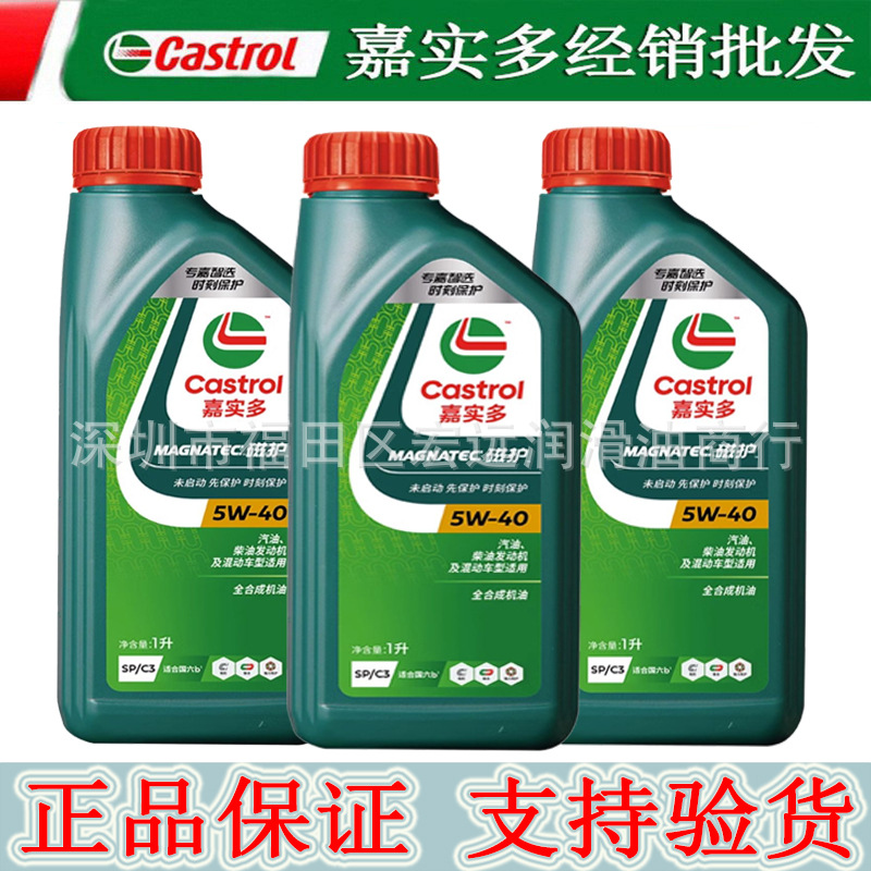 批发正品磁护机油5W-40 SP级 1L全合成机油 汽车机油发动机润滑油