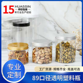 现货批发pet食品密封罐干果零食花茶瓶子包装塑料罐定制广口分装