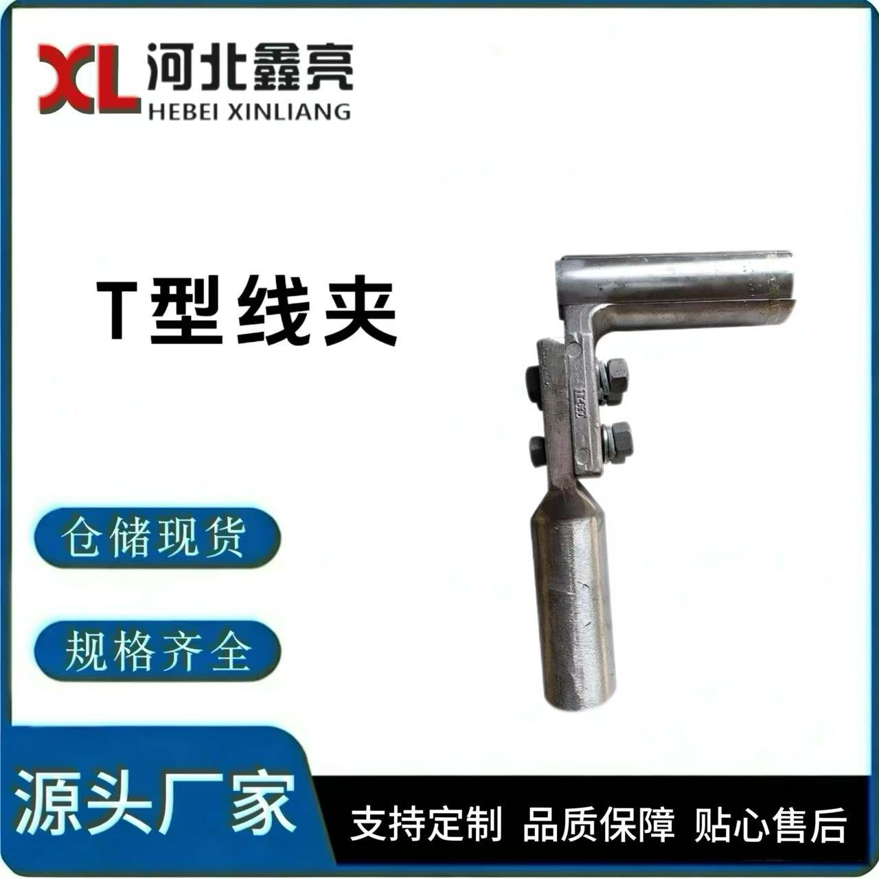 电力金具T型线夹 TY型铝T接夹 主线分支线接续  高压穿刺线夹