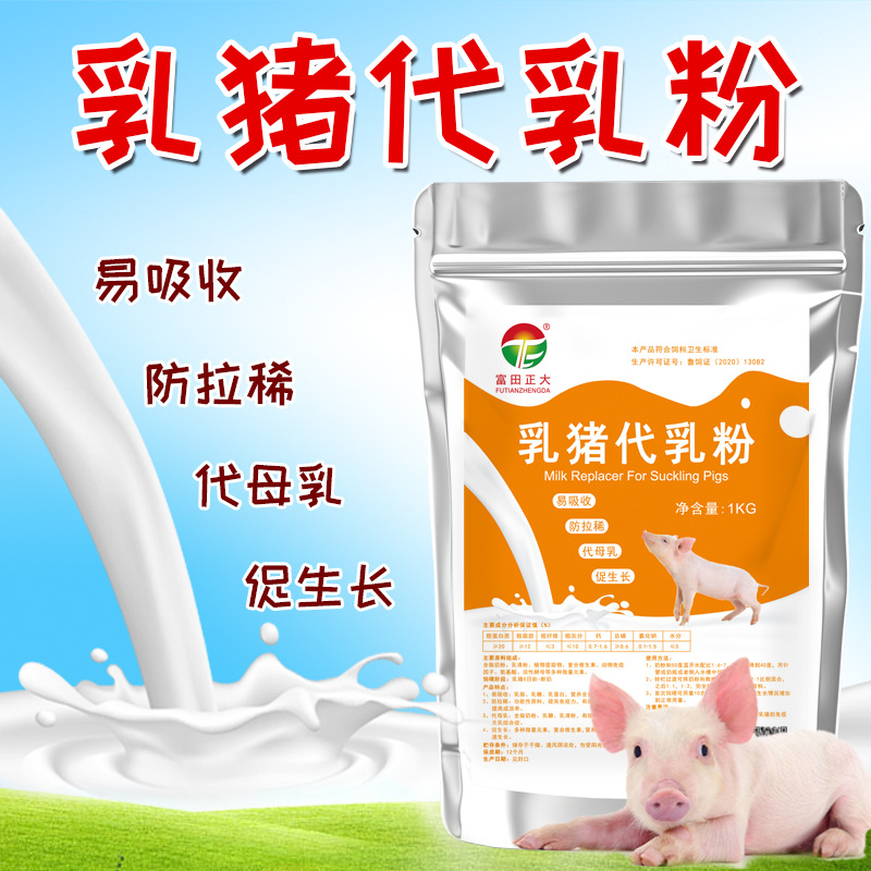 Piggy Powdered Milk Powdered Milk Suckling pig Powdered Milk Newborn Generations milk powder Piggy Powdered Milk