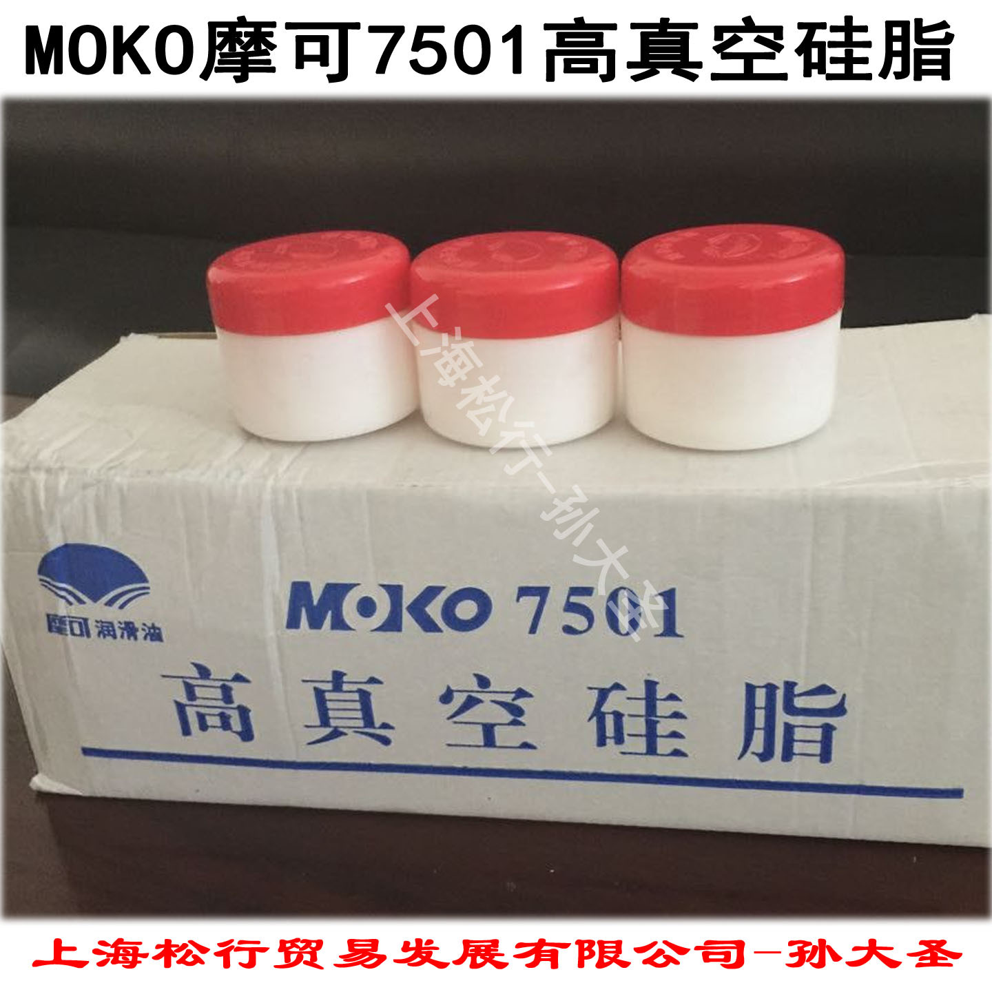 MOKO7501真空硅脂O型密封圈汽车制动泵真空助力器密封润滑脂