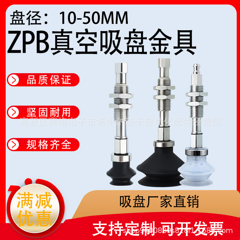 机械手真空吸盘金具不锈钢ZPB2J10-B5防转防回旋不锈钢ZPB2K10-U6