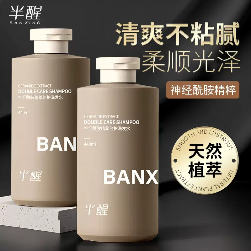 半醒二硫化硒植萃沐浴液沐浴露神经酰胺护发素正品控油蓬松洗发水