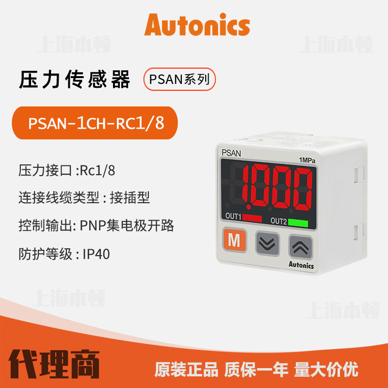 奥托尼克斯Autonics 一级代理压力传感器PSAN-1CH-RC1/8