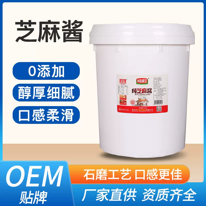 纯芝麻酱20kg定制源头厂家石磨工艺细腻醇厚调味酱商用代工出口