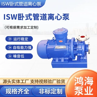 定制ISW卧式管道离心泵消防冷热水循环泵锅炉管道泵单多级增压泵