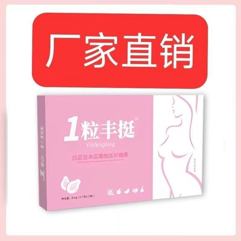 厂家直销  1粒丰挺  白芸豆木瓜葛根压片糖果12片