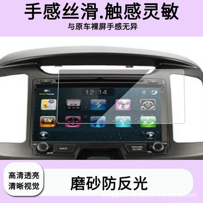 Suitable for Meijiatu 08-14 Models Avtomobil ekran qoruyucuları