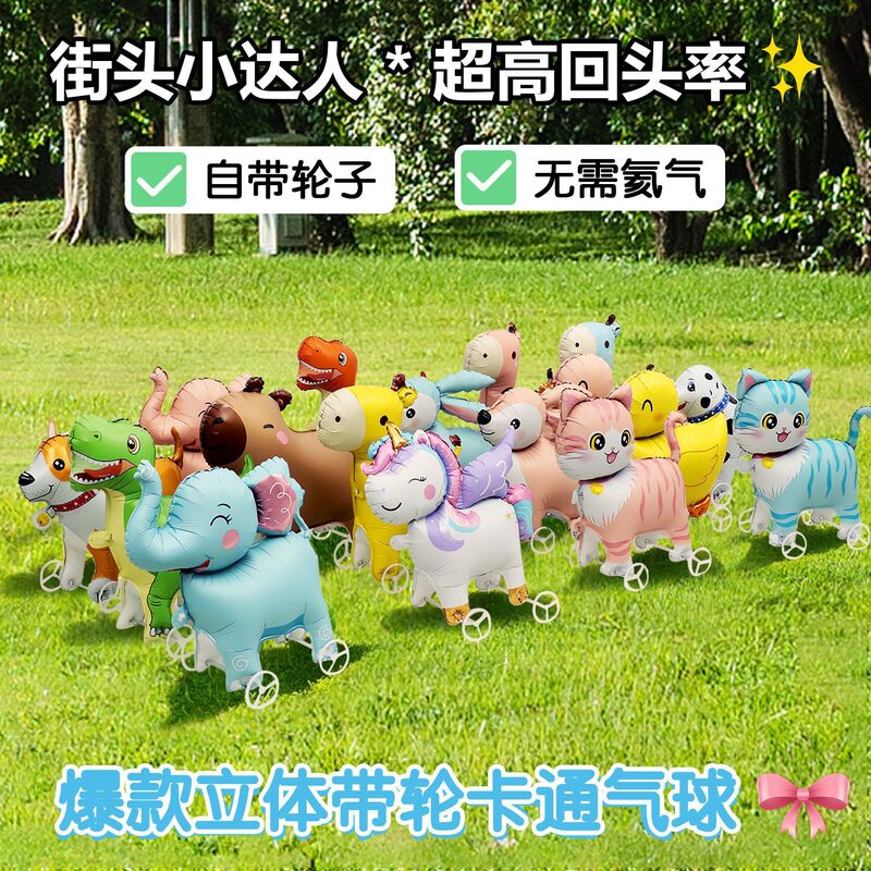 带轮子的气球摆摊夜市卡通走路动物球球站立滑轮儿童装饰发光装饰|undefined