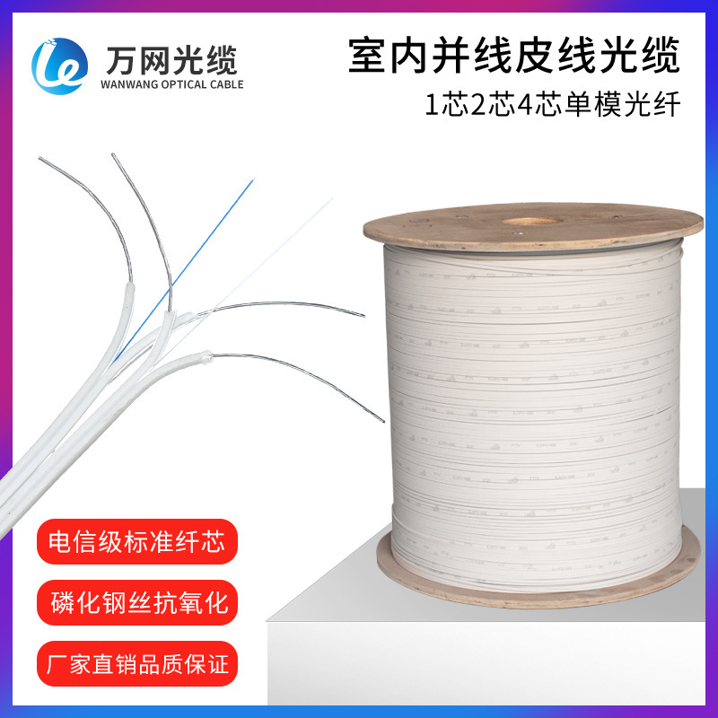 Supply single-mode Butterfly leather cable indoor and outdoor parallel leather cable FTTH optical fiber cable factory direct sales