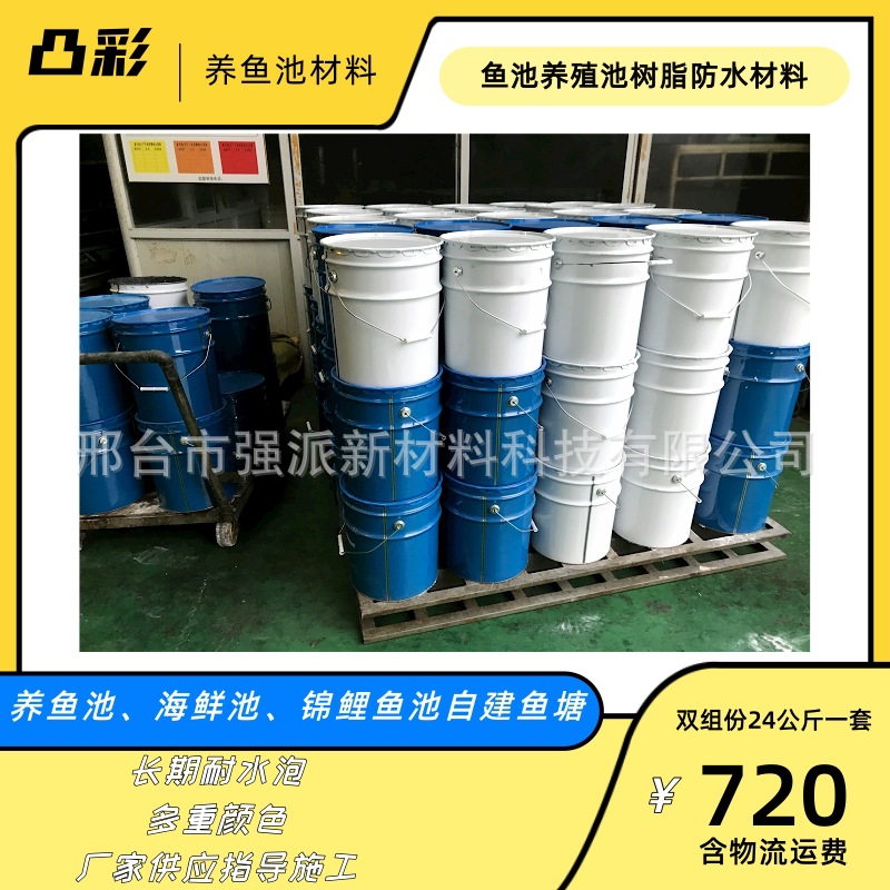 2025年江苏养虾池防水漆混凝土池子油漆天蓝色鱼池材料绿色鱼池漆