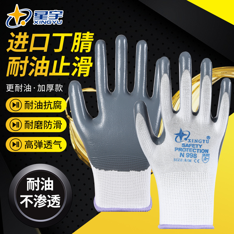 Xingyu N518 guantes de protección laboral de nitrilo Xingyu guantes gruesos resistentes al desgaste, resistentes al aceite, antideslizantes, construcción de trabajo seco, reparación de automóviles, prevención de aceite image 13