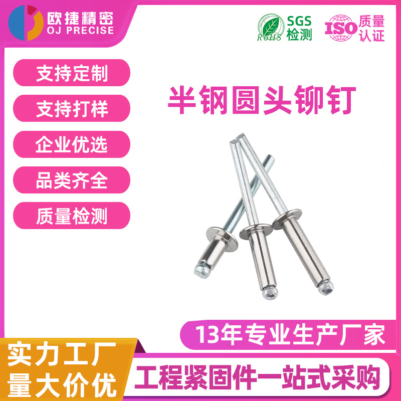 半钢铆钉厂家批发圆头3.2mm4mm建筑配件五金固定拉卯钉抽芯铆钉