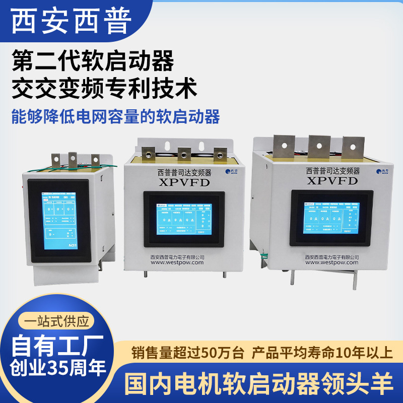 Xipu Second-Generation Built-In Bypass Soft Starter Intelligent Touch-Controlled Inverter Motor Energy-Saving Retrofit Manufacturer Supplies Xipu Second-Generation Built-In Bypass Soft Starter Intelligent Touch-Controlled Inverter Motor Energy-Saving Retrofit Manufacturer Supplies