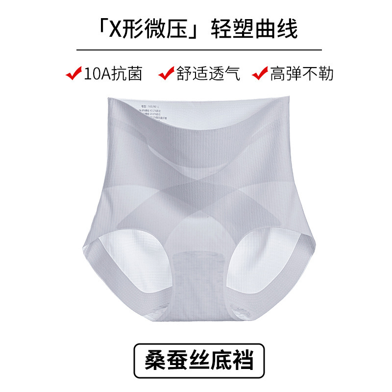 内裤女高腰提臀无痕粉底液抗菌桑蚕丝底档塑形产后大码收腹内裤|undefined