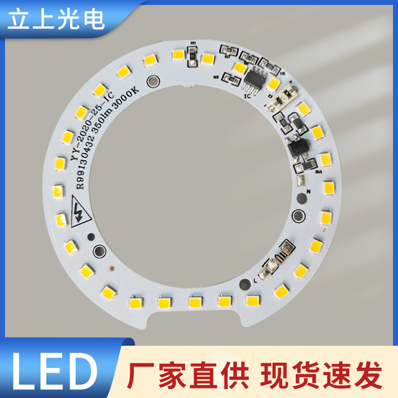 led灯具光源板高压小圆环2835灯板抖音光圈变身直播灯光源控制板